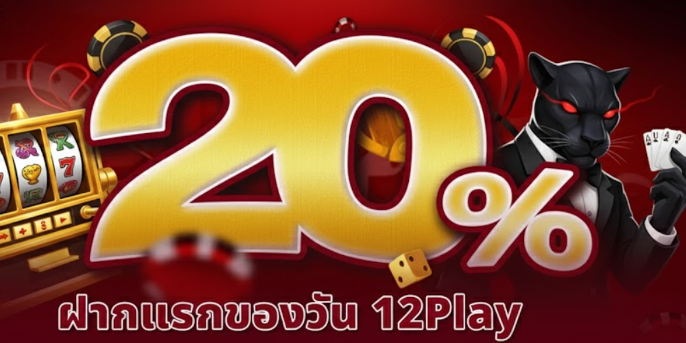 เว็บ 12player